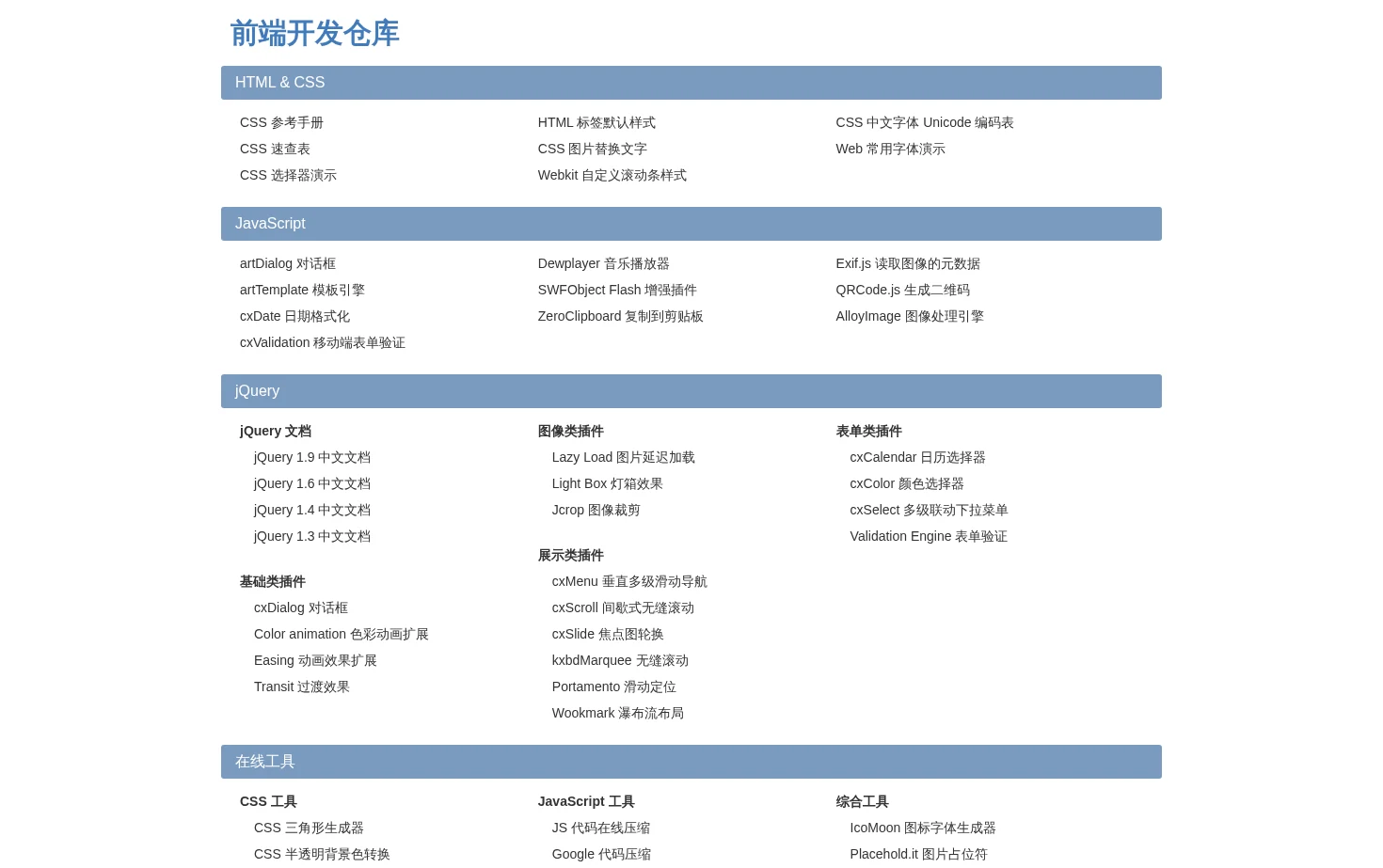 前端开发仓库 页面快照